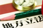 地方性法规可以设定这些处罚你了解吗